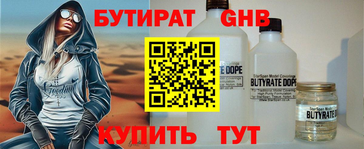 Всеволожск  Бутират 99%  Вход с VPN 