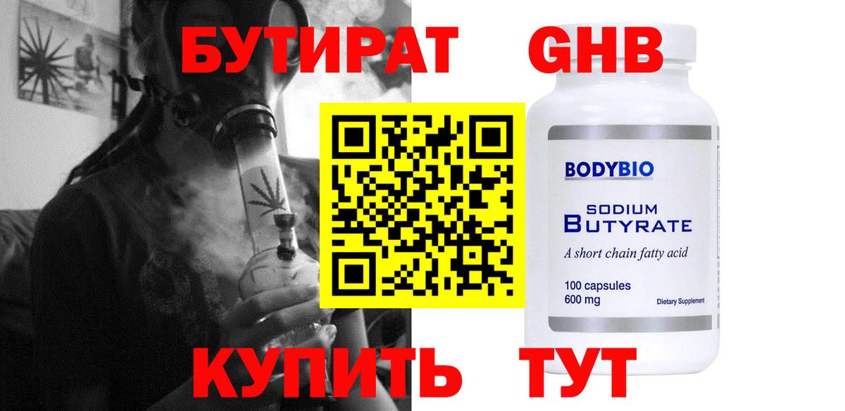 Бутират GHB Всеволожск