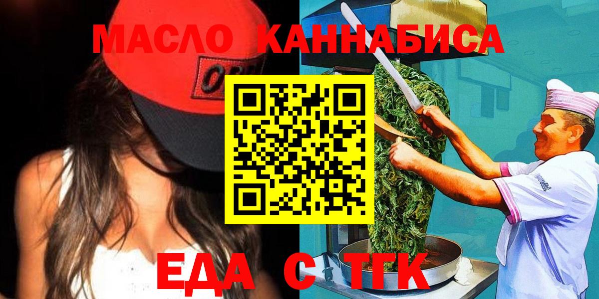 Еда ТГК конопля  Вход с VPN  Всеволожск 