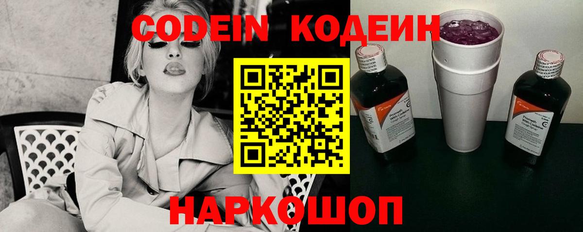Кодеиновый сироп Lean Purple Drank Всеволожск