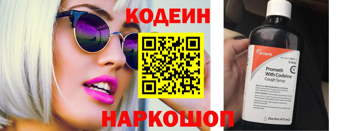 Всеволожск  Кодеиновый сироп Lean напиток Lean (лин)  Вход с VPN 
